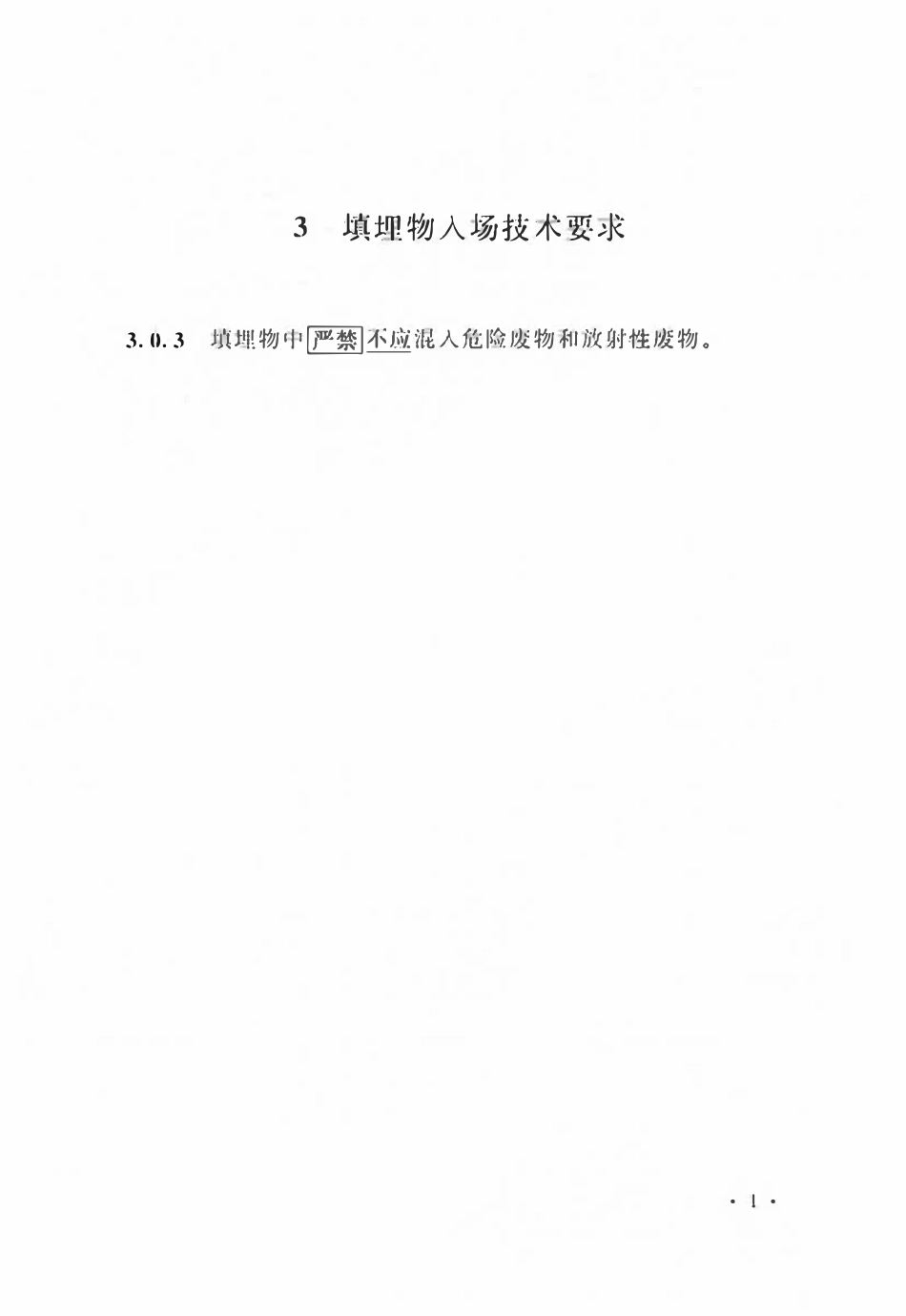 GBT50869-2013(2025局部修订条文)生活垃圾卫生填埋处理技术标准.pdf_第2页