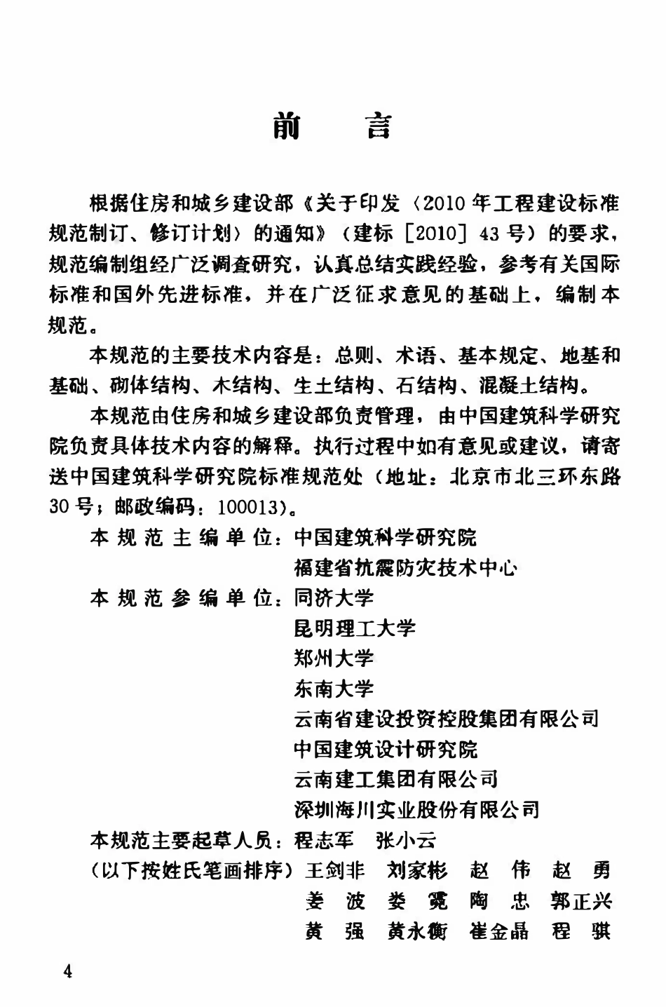 GBT50900-2016 村镇住宅结构施工及验收规范.pdf_第3页