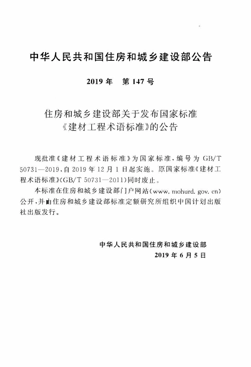 GBT50731-2019建材工程术语标准.pdf_第3页
