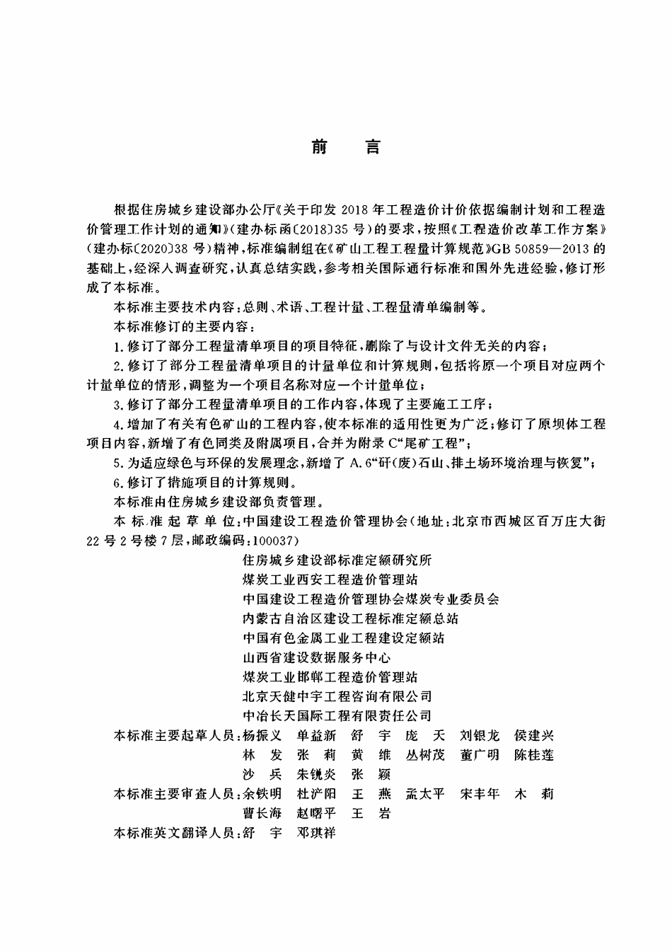 GBT50859-2024矿山工程工程量计算标准.pdf_第3页