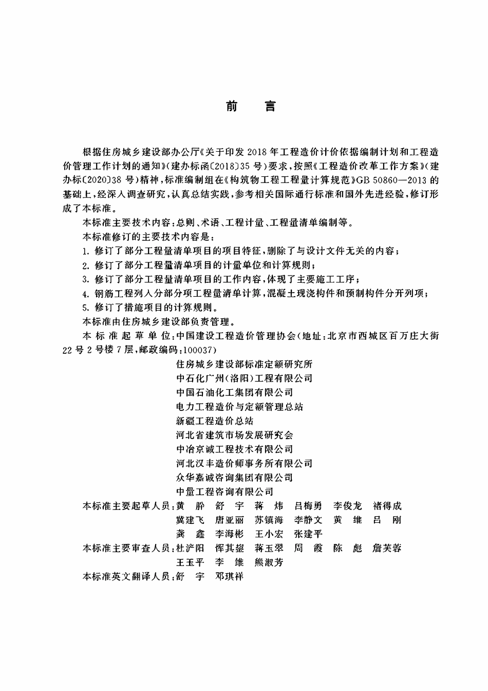 GBT50860-2024构筑物工程工程量计算标准.pdf_第3页
