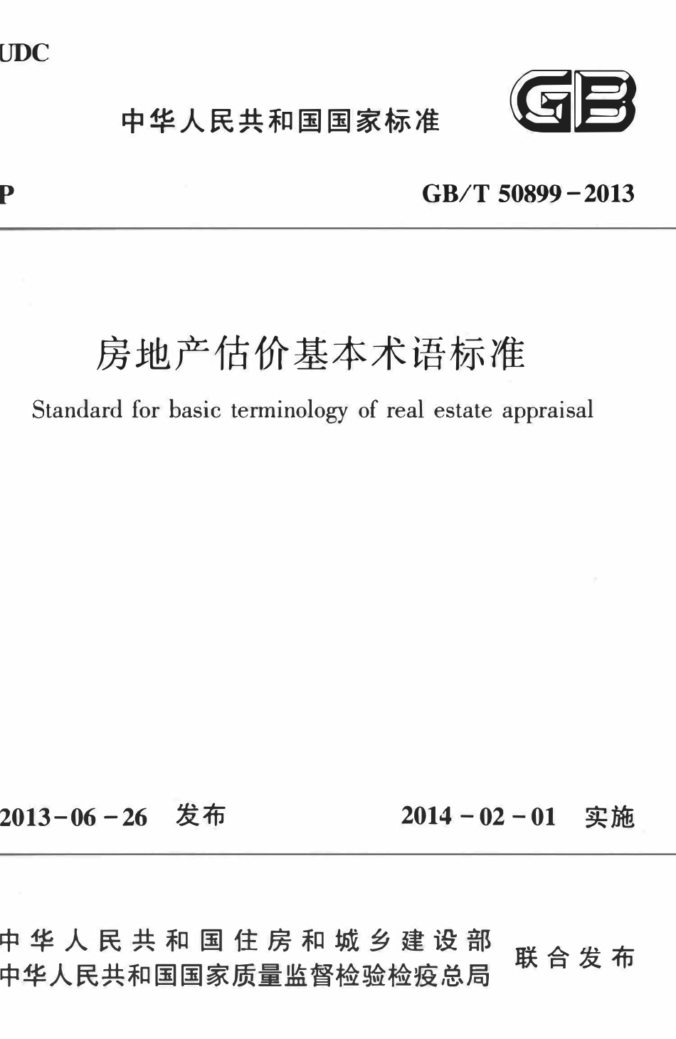 GBT50899-2013房地产估价基本术语标准.pdf_第1页