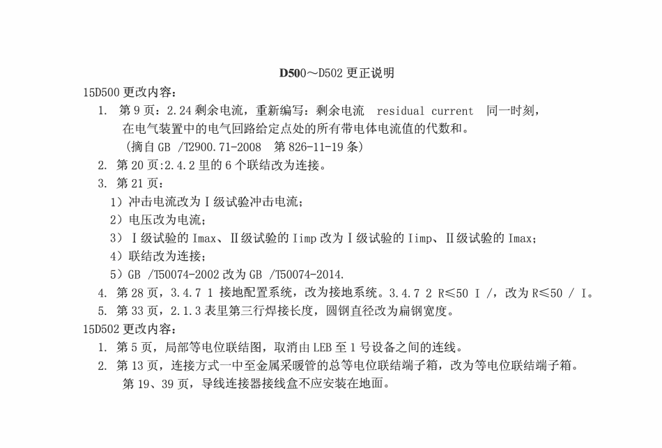 15D502 更正说明.pdf_第1页