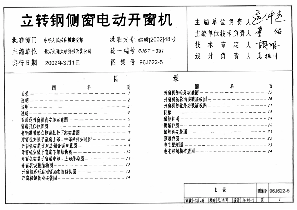 96J622-5-立转钢侧窗电动开窗机.pdf_第1页