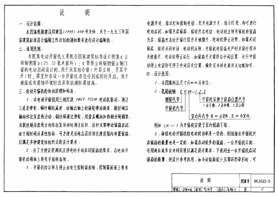 96J622-5-立转钢侧窗电动开窗机.pdf_第2页