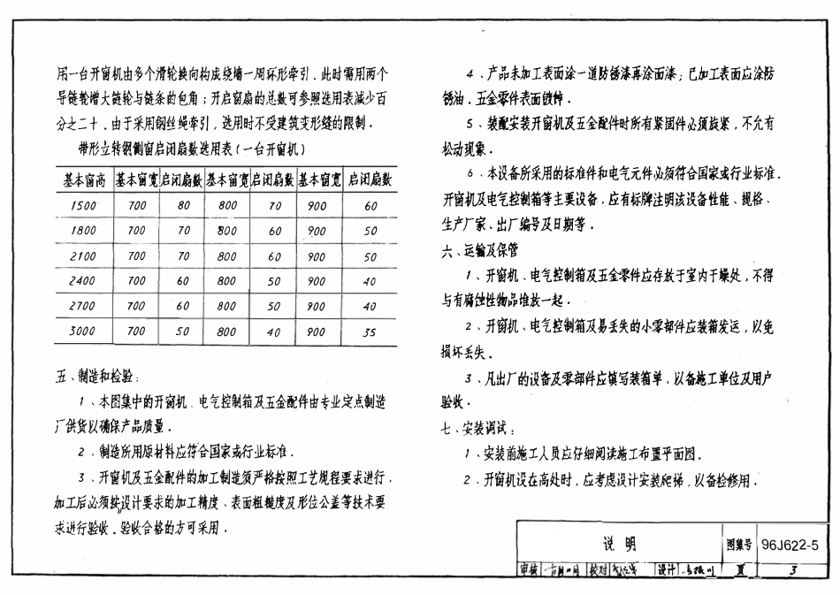 96J622-5-立转钢侧窗电动开窗机.pdf_第3页
