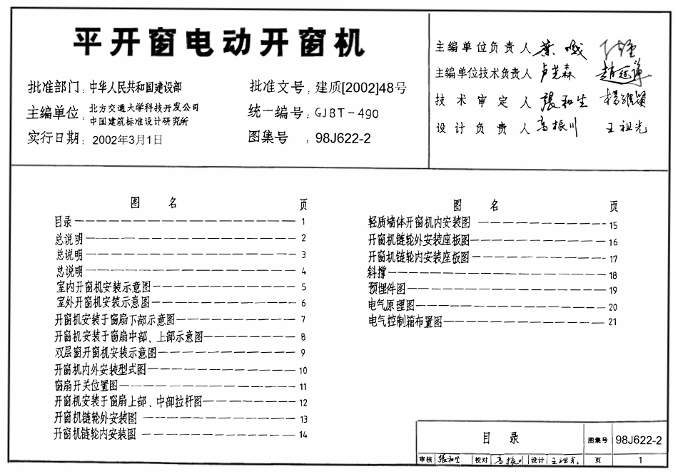 98J622-2 平开窗电动开窗机.pdf_第1页