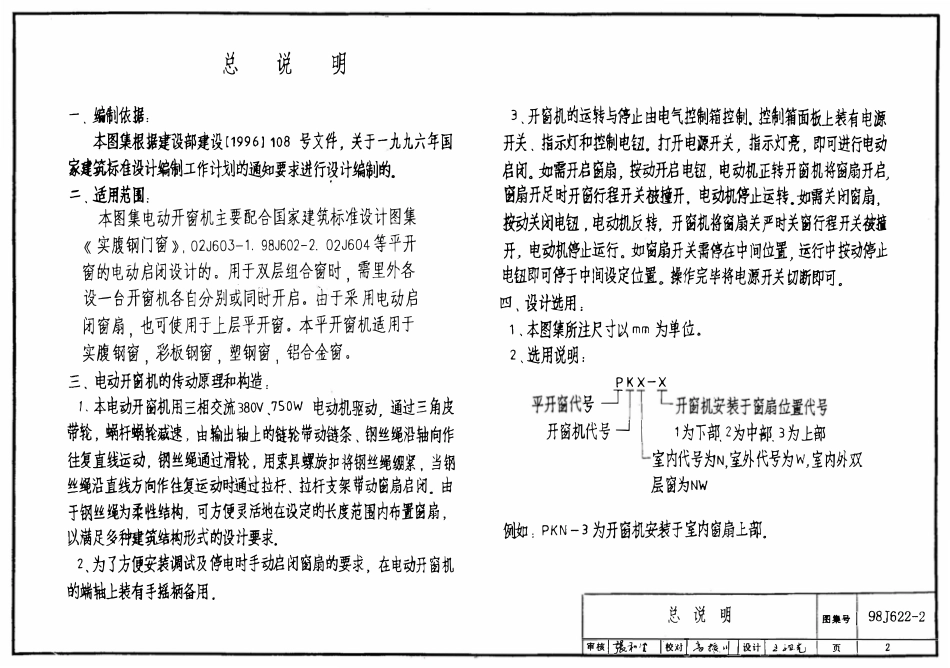 98J622-2 平开窗电动开窗机.pdf_第2页