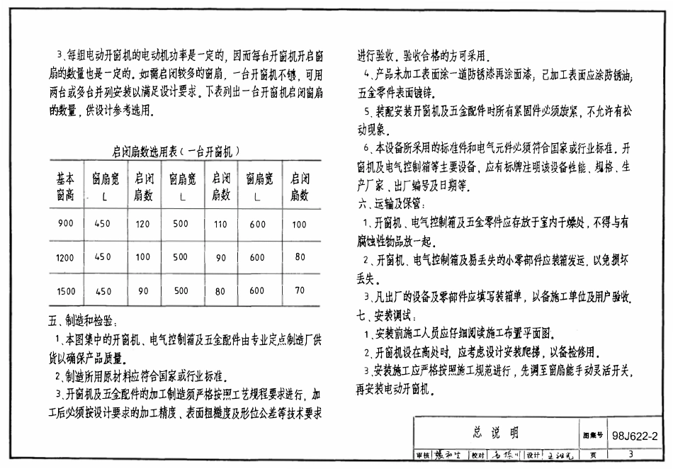 98J622-2 平开窗电动开窗机.pdf_第3页
