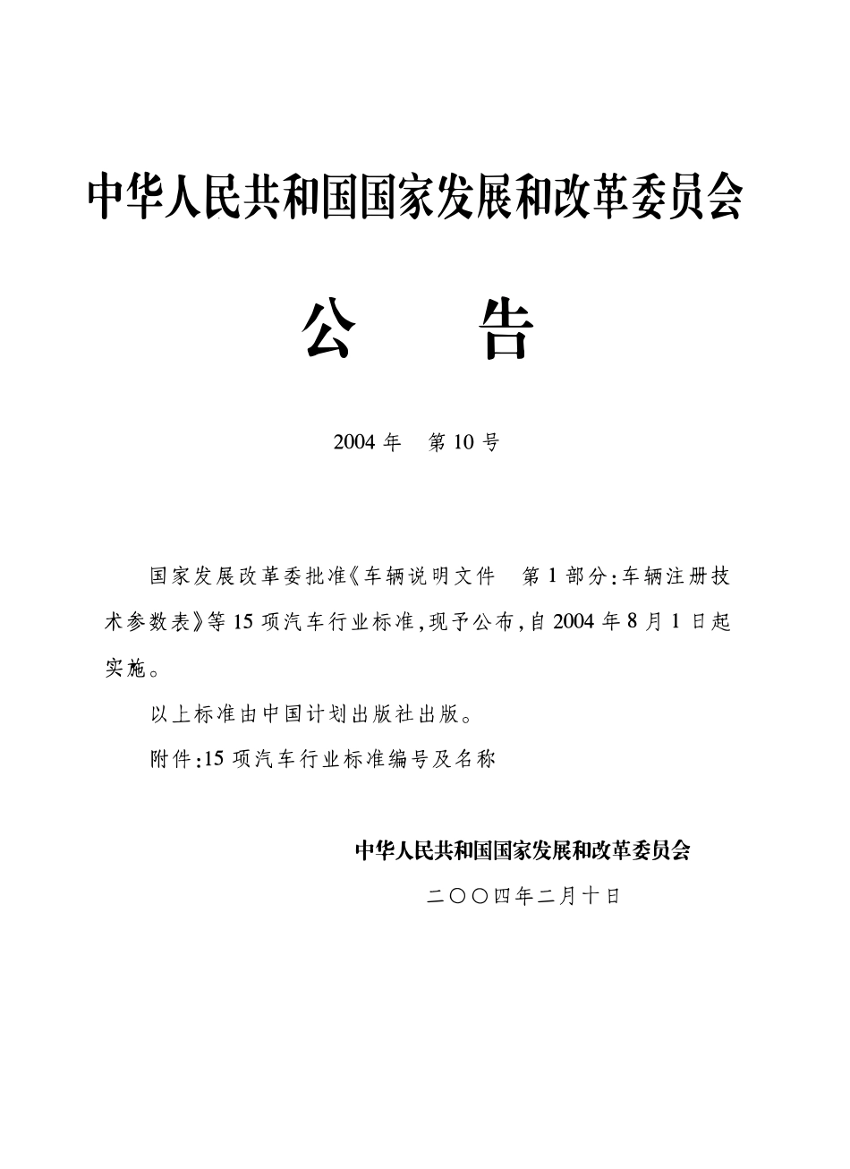 QCT 707-2004 车用中央电气接线盒技术条件.pdf_第2页