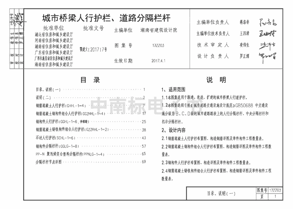 17ZZ03城市桥梁人行护栏、道路分隔栏杆.pdf_第1页