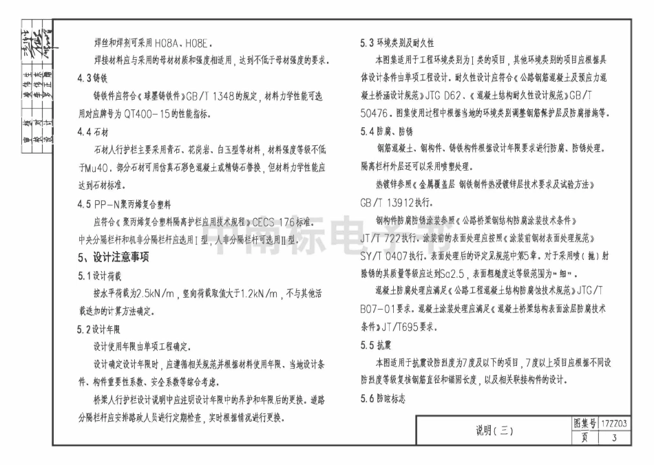 17ZZ03城市桥梁人行护栏、道路分隔栏杆.pdf_第3页