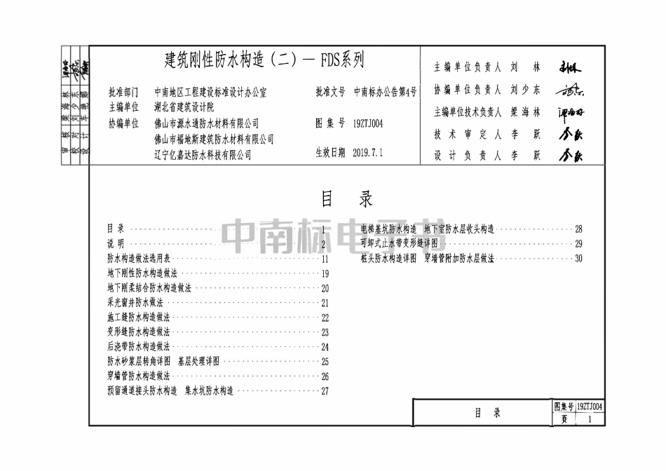 19ZTJ004建筑刚性防水构造(二)——FDS系列.pdf_第1页