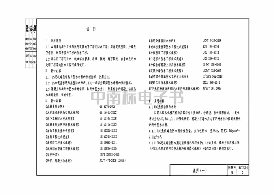 19ZTJ004建筑刚性防水构造(二)——FDS系列.pdf_第2页