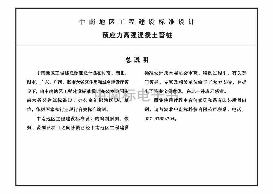20ZG207预应力高强混凝土管桩.pdf_第3页