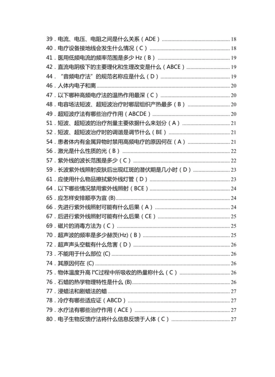 康复治疗学试题及答案.pdf_第2页