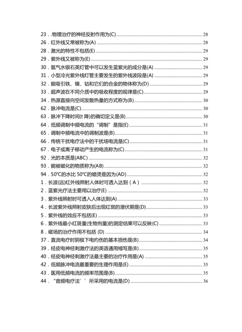 康复治疗学试题及答案.pdf_第3页