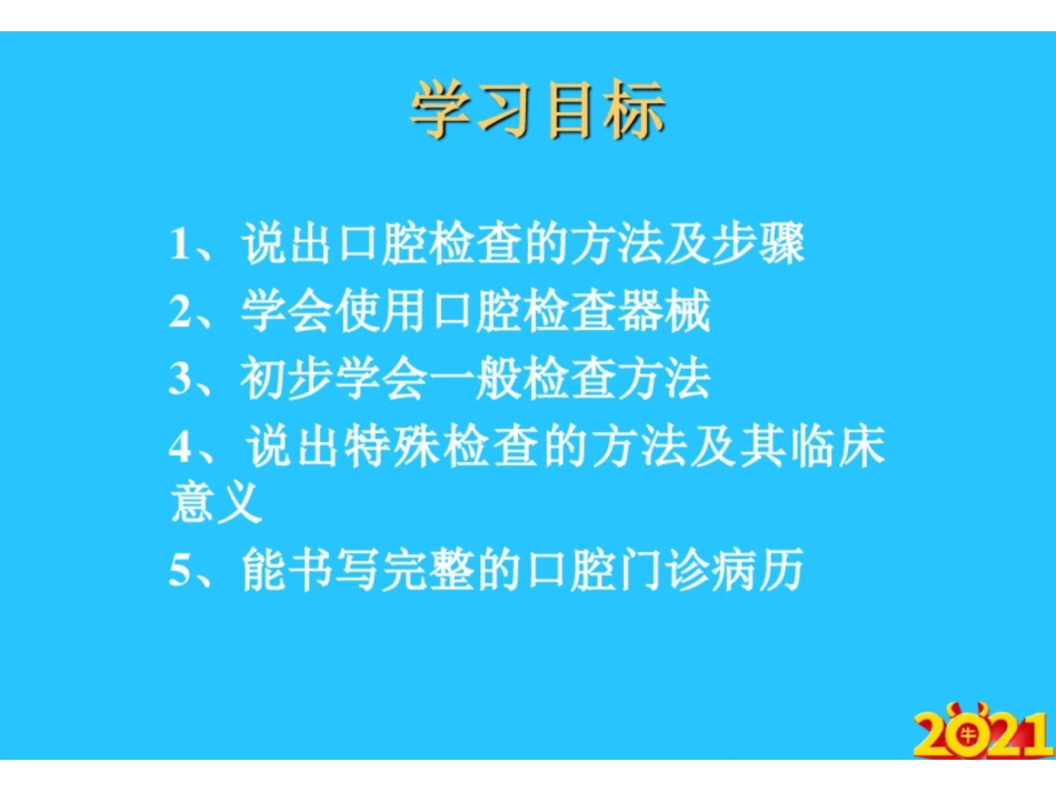 口腔疾病概要口腔检查常用资料.pdf_第2页