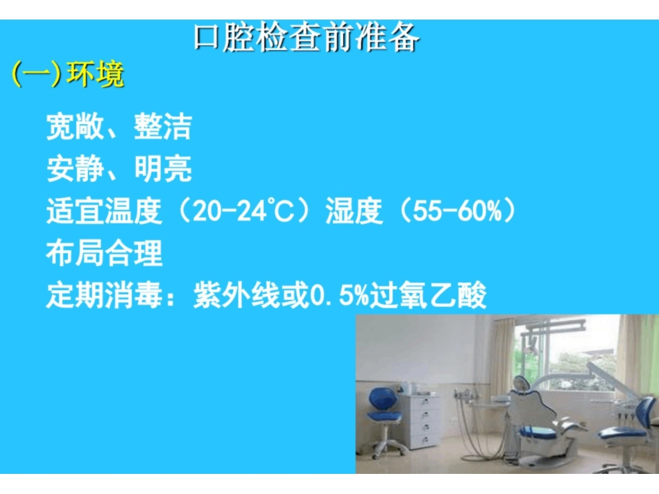 口腔疾病概要口腔检查常用资料.pdf_第3页
