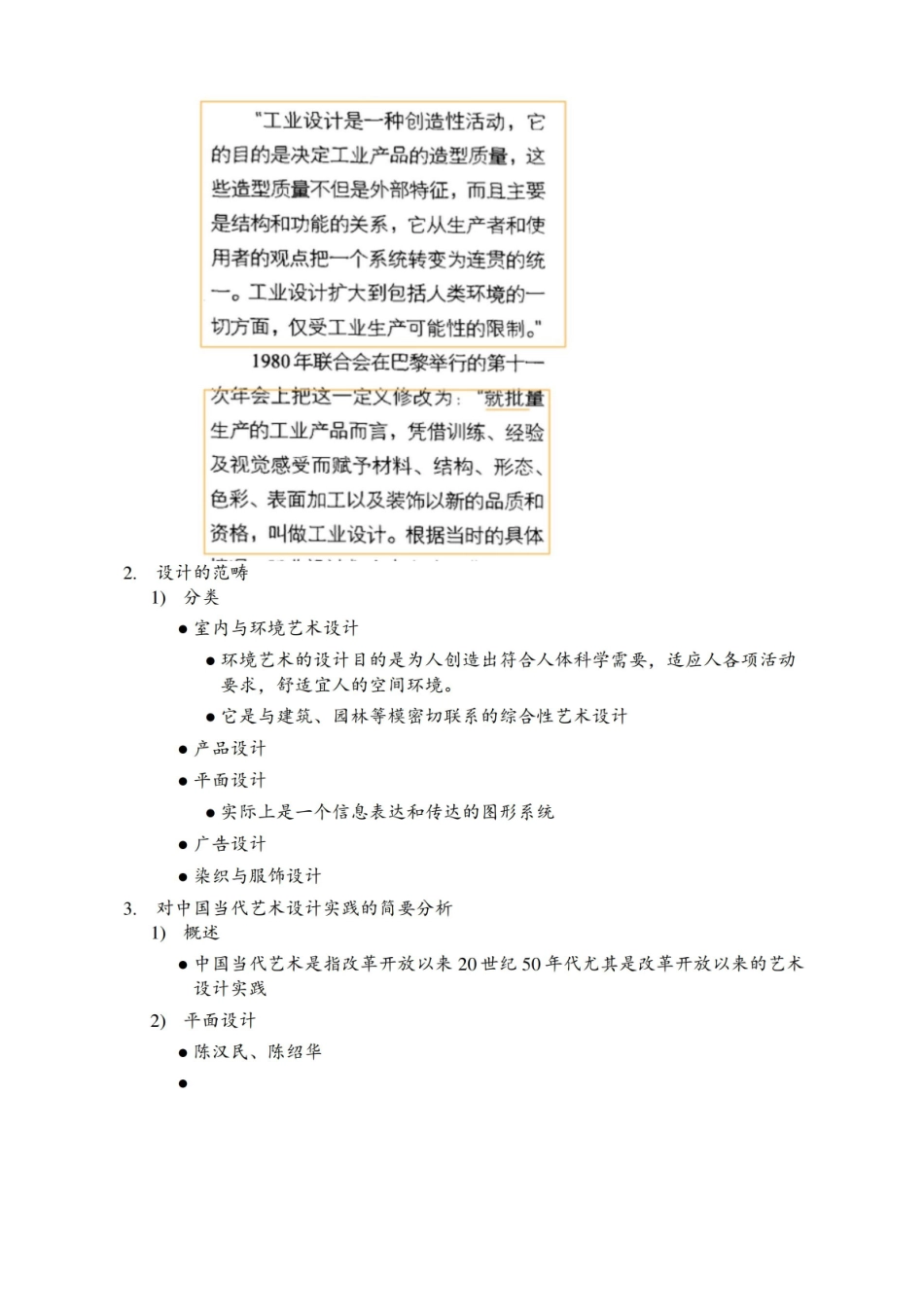 李砚祖艺术设计概论知识点整理.pdf_第2页