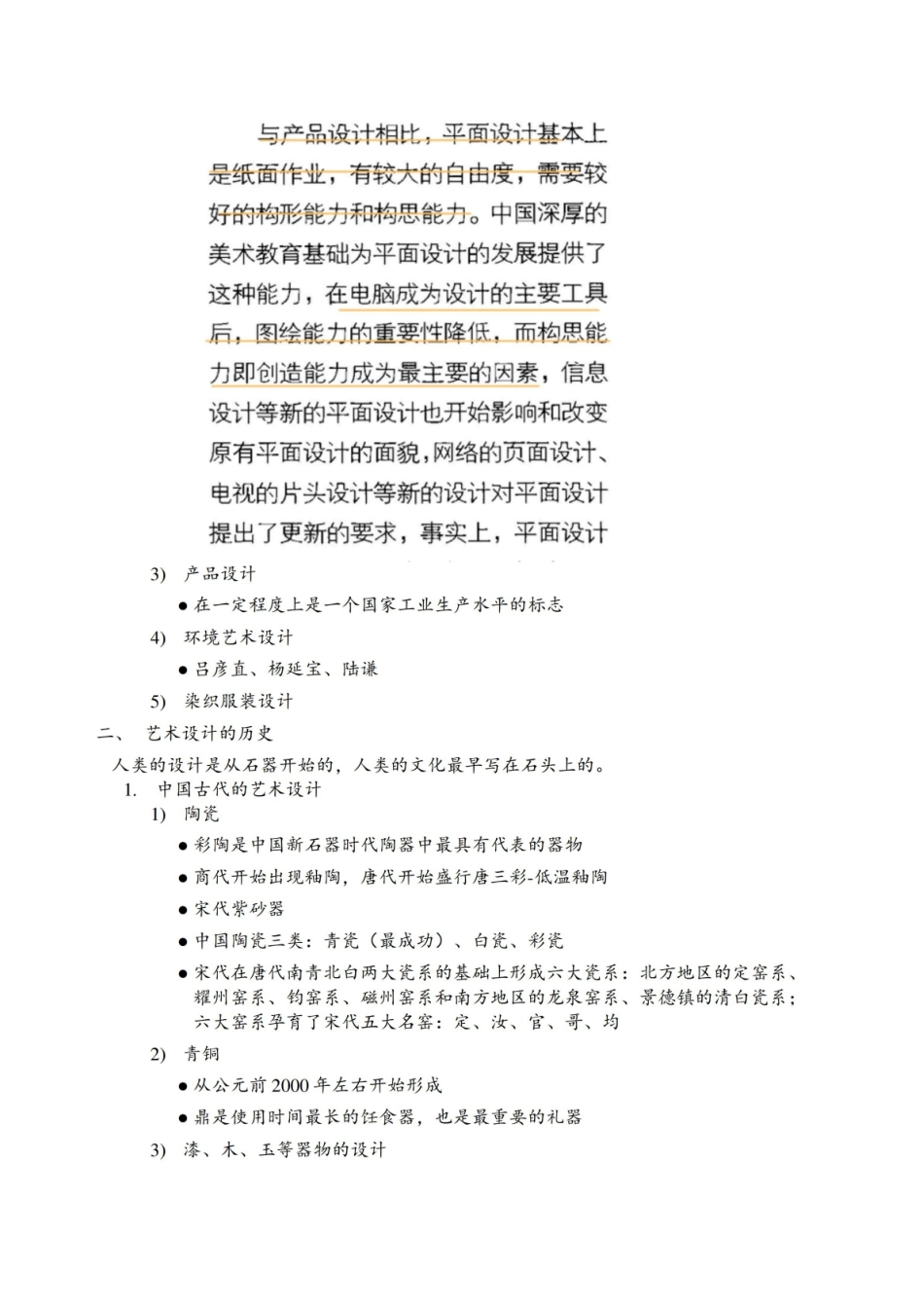 李砚祖艺术设计概论知识点整理.pdf_第3页