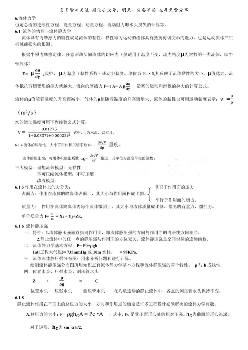 流体力学公式.pdf_第1页