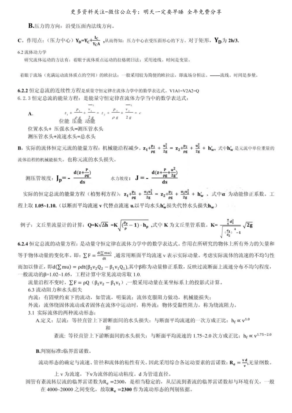 流体力学公式.pdf_第2页