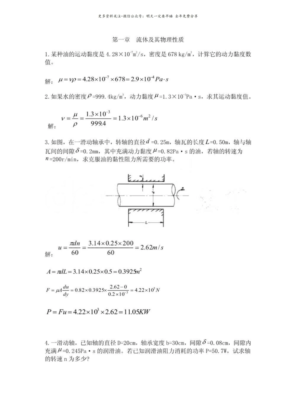 流体力学例题.pdf_第1页