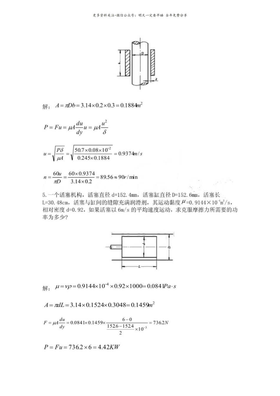 流体力学例题.pdf_第2页