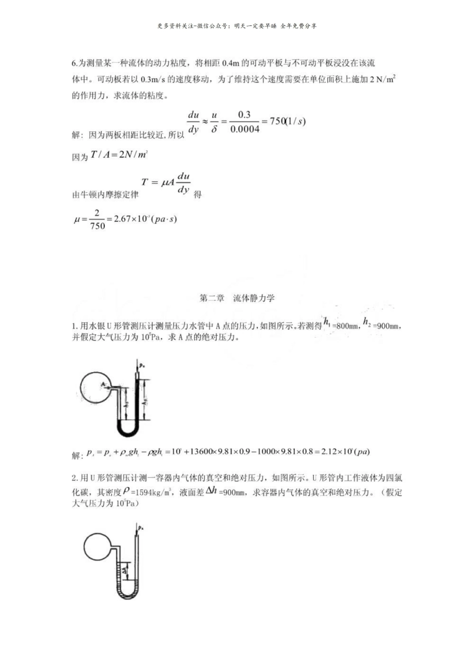 流体力学例题.pdf_第3页