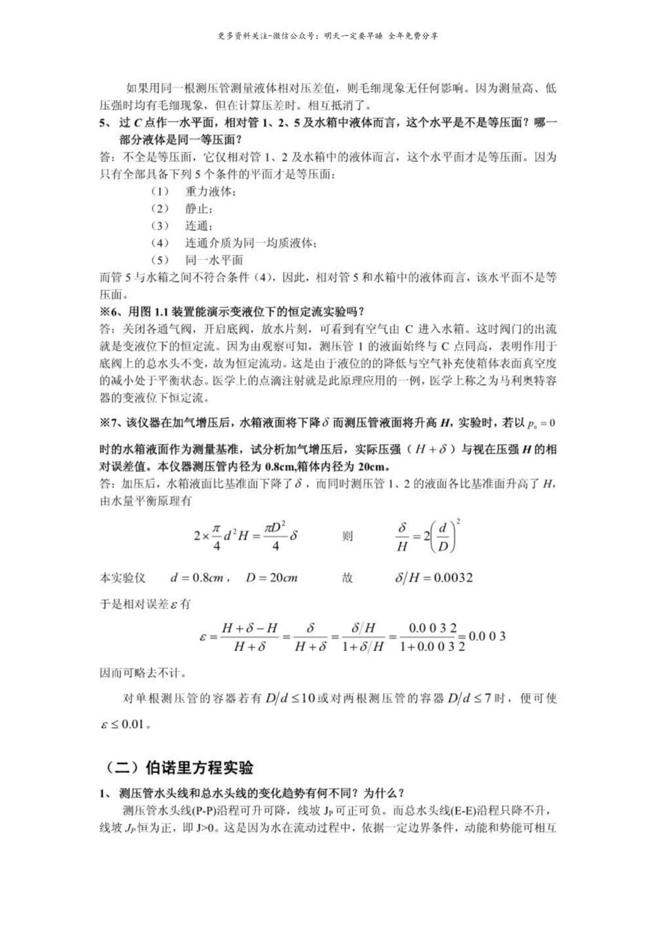 流体力学实验思考题解答.pdf_第2页