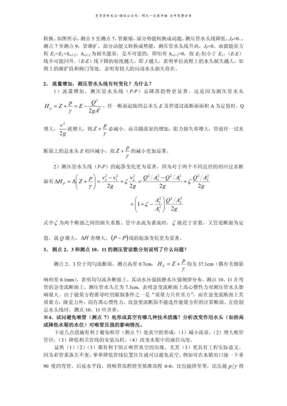流体力学实验思考题解答.pdf_第3页