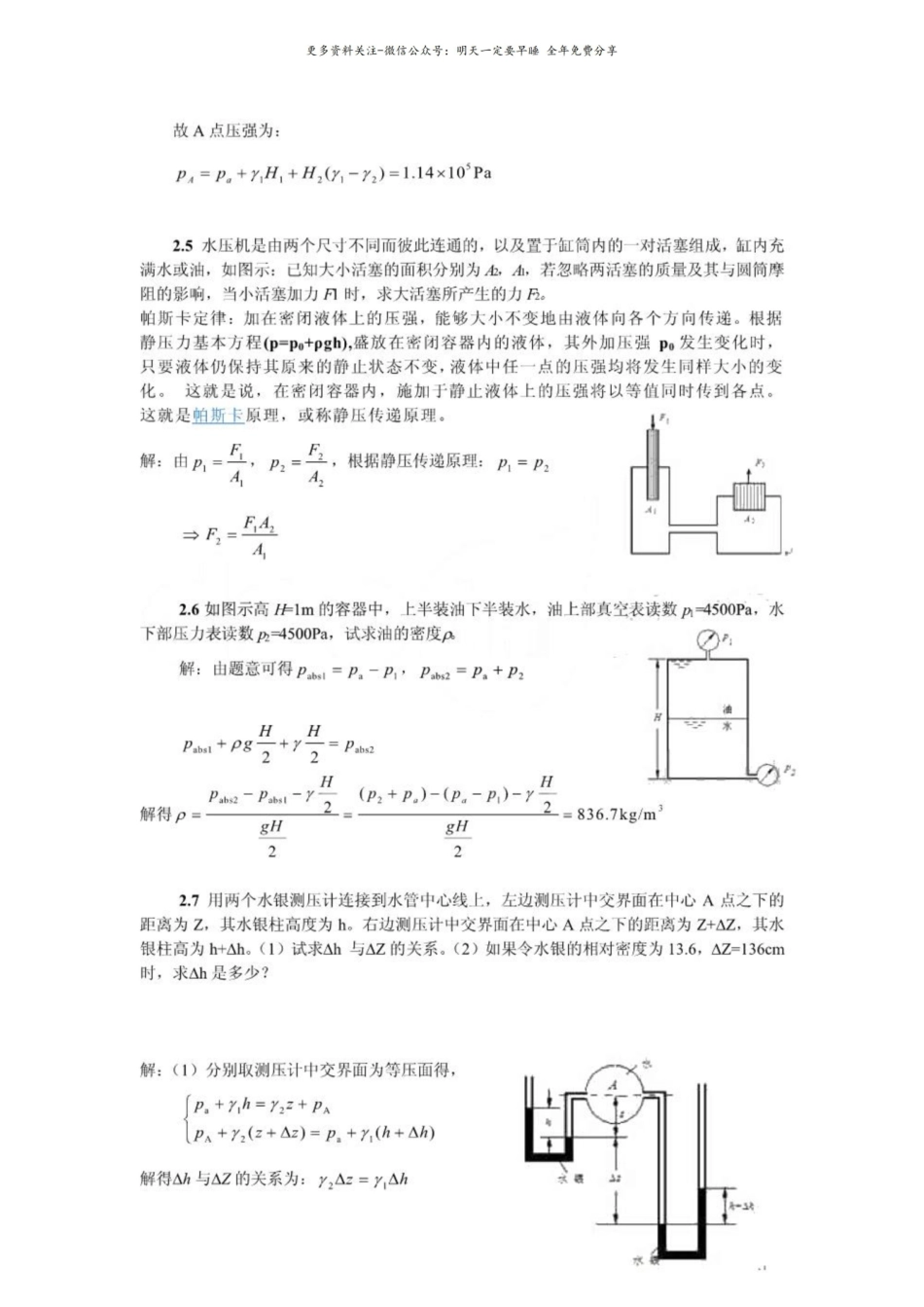 流体力学作业题.pdf_第2页