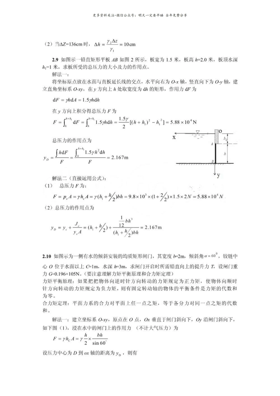 流体力学作业题.pdf_第3页