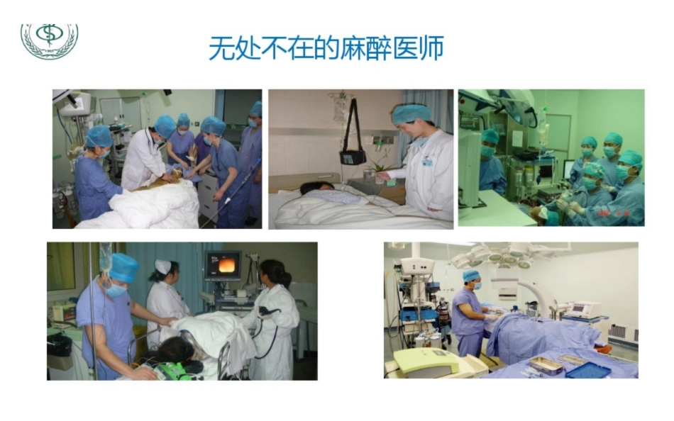 麻醉学PPT课件.pdf_第3页
