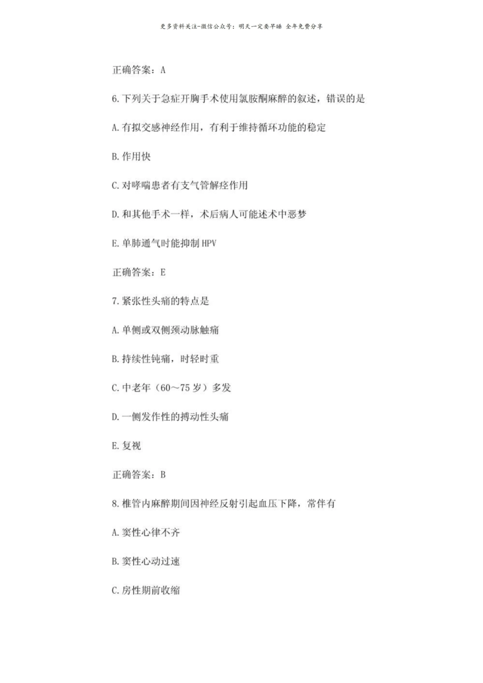 麻醉学模拟试题及答案.pdf_第3页