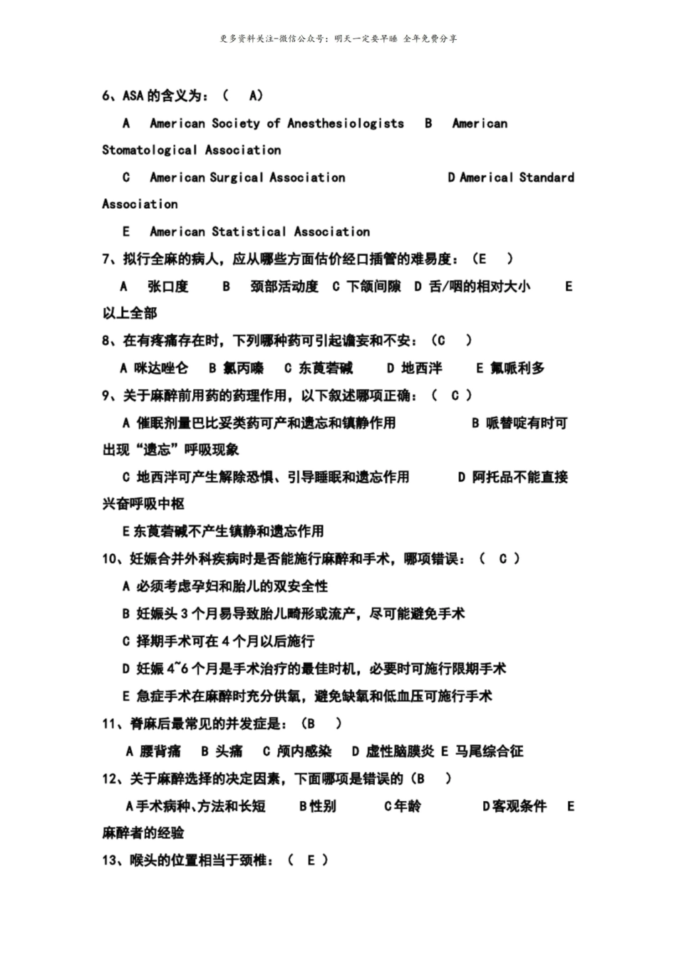 麻醉学试题库有答案.pdf_第2页