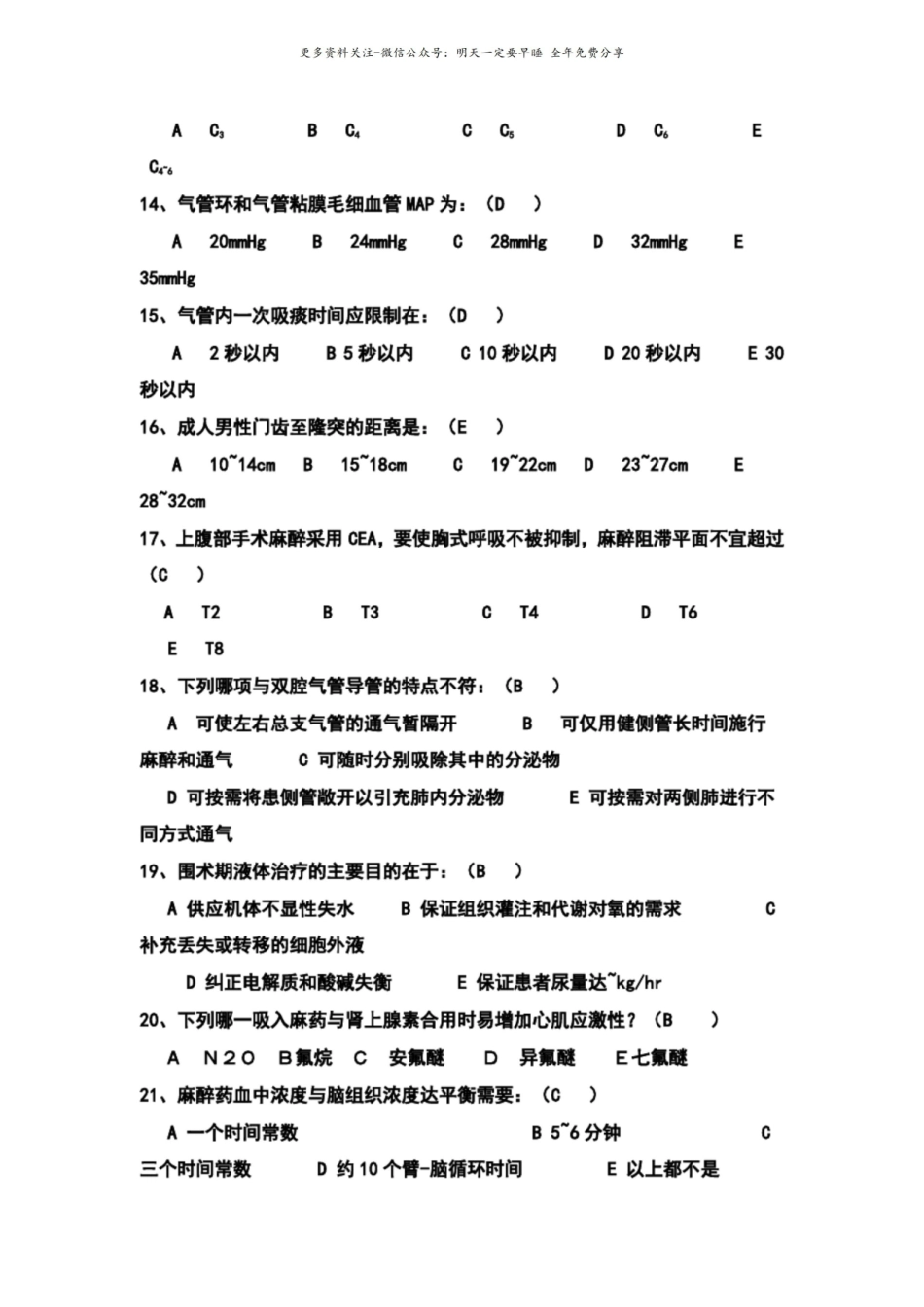 麻醉学试题库有答案.pdf_第3页