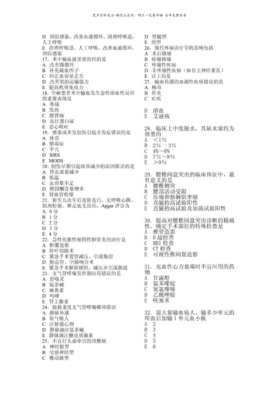 麻醉学应试习题集•疼痛诊疗学及危重病医学.pdf_第2页