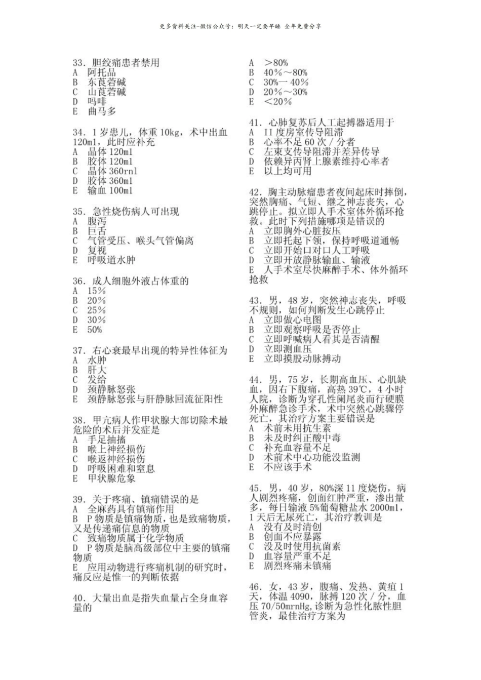 麻醉学应试习题集•疼痛诊疗学及危重病医学.pdf_第3页