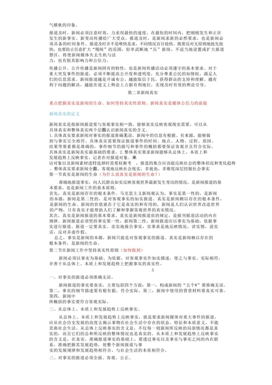 马工程《新闻学概论》知识点.pdf_第3页