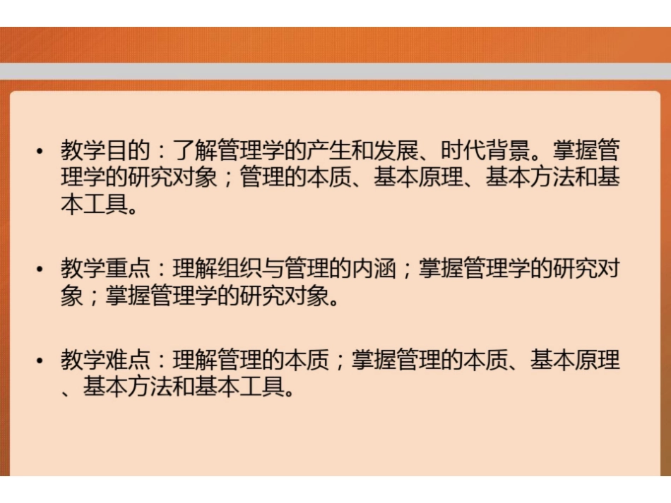 马工程管理学.pdf_第2页