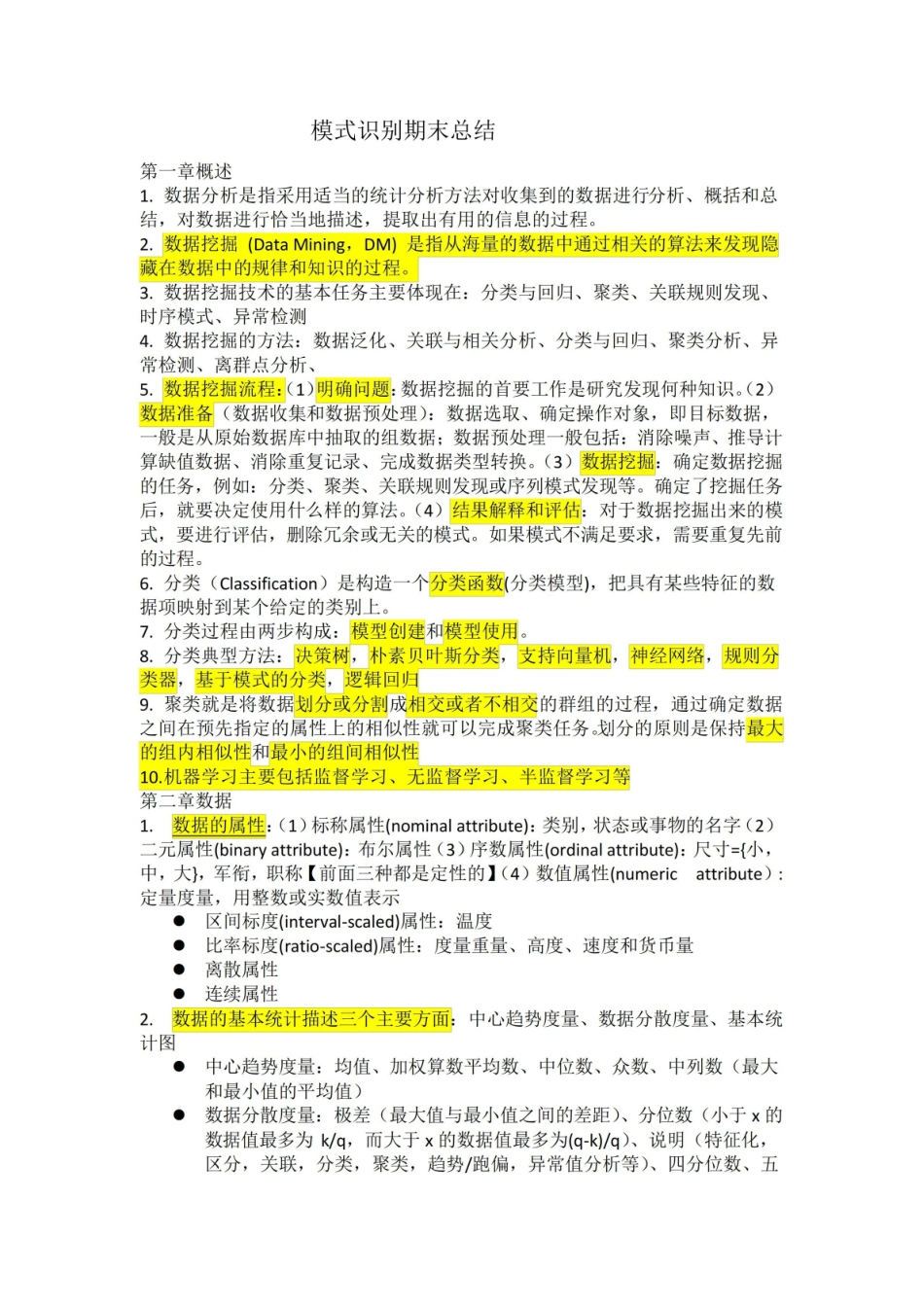 模式识别期末总结.pdf_第1页