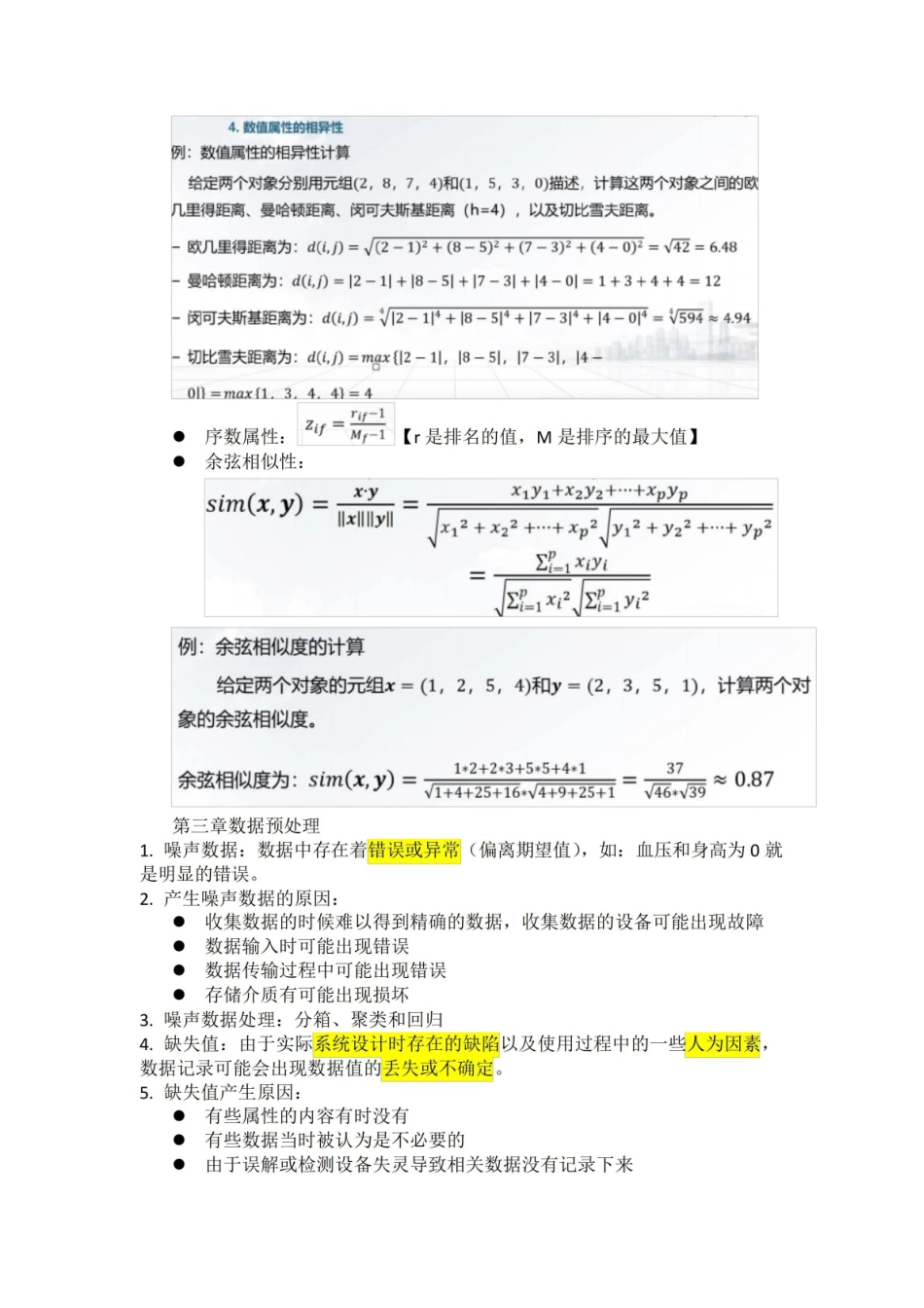 模式识别期末总结.pdf_第3页