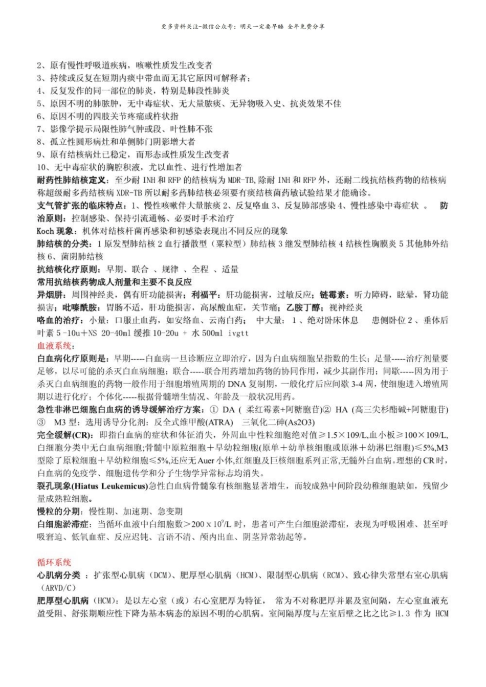 内科学复习资料.pdf_第2页