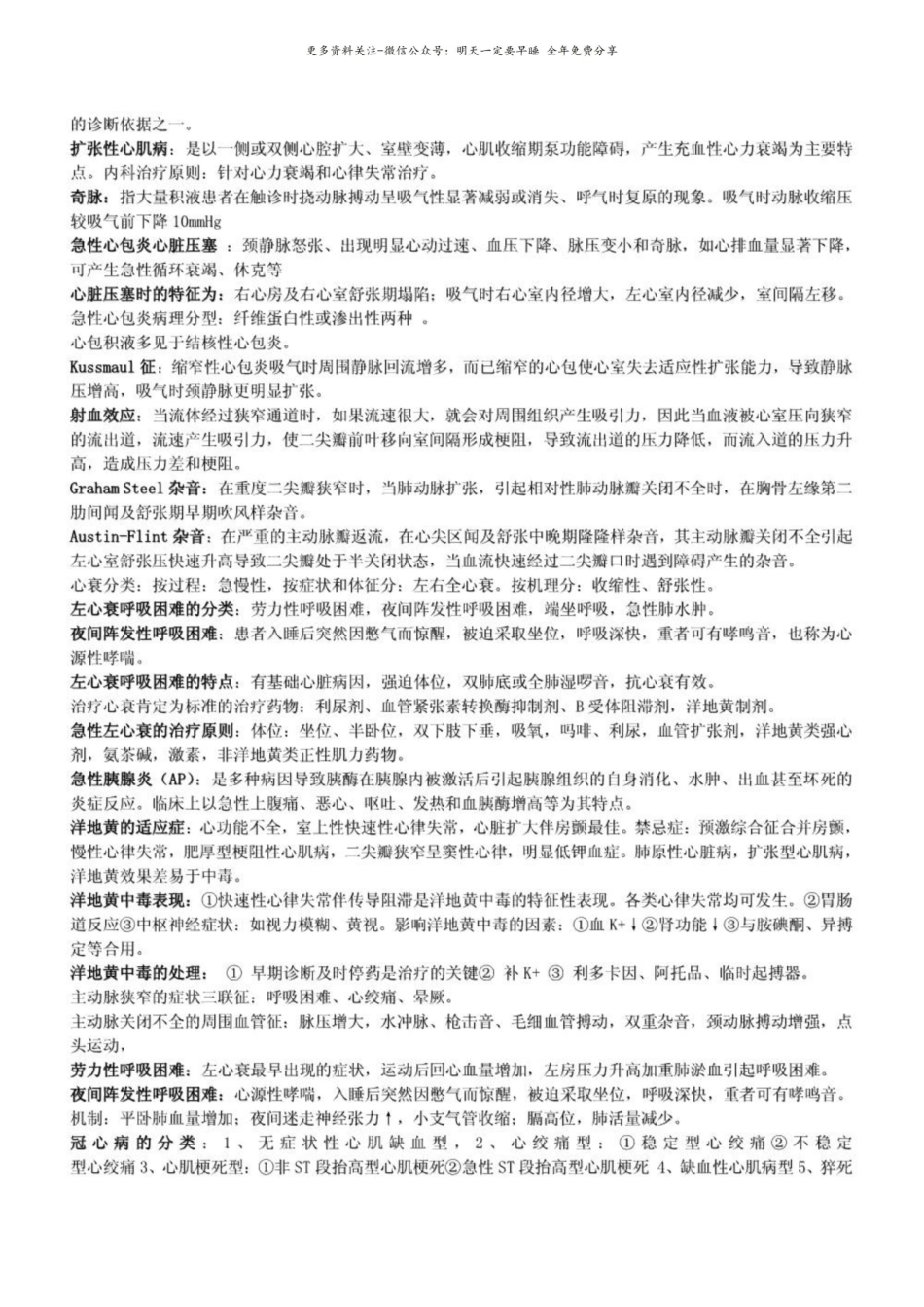 内科学复习资料.pdf_第3页