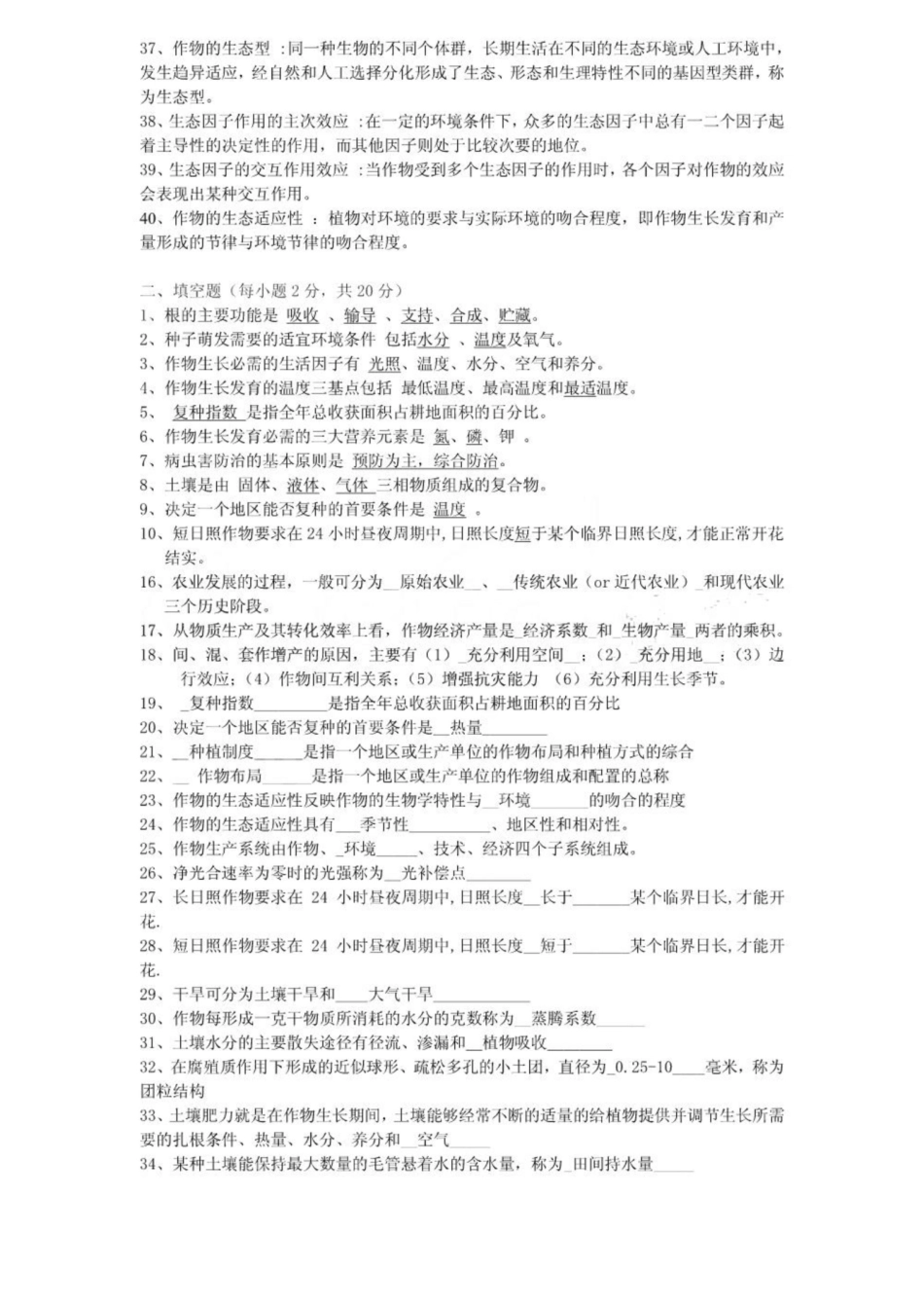 农学概论题库1.pdf_第2页