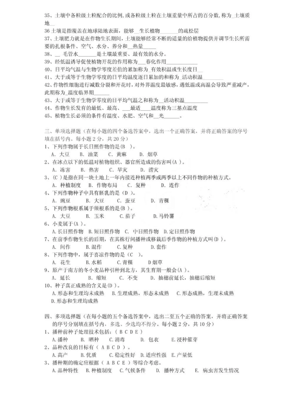 农学概论题库1.pdf_第3页