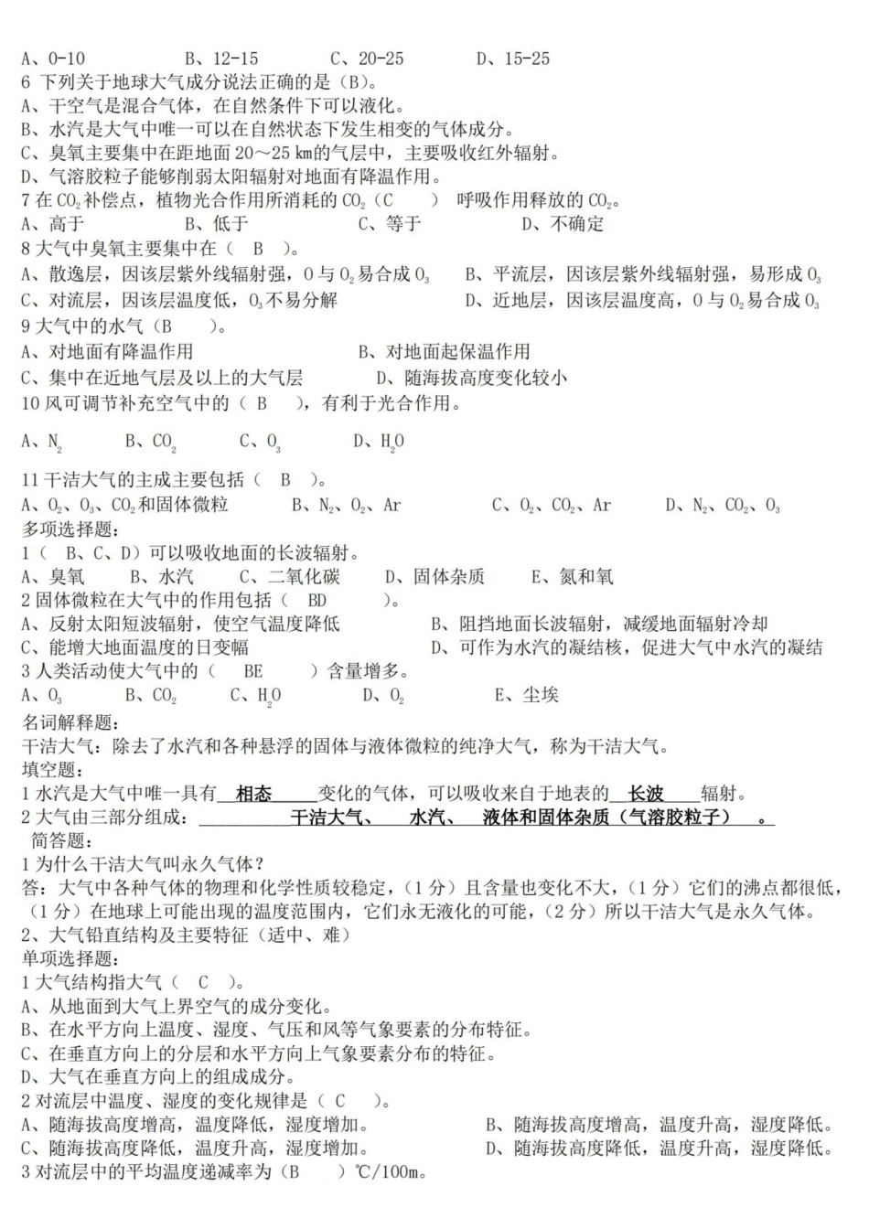 农业气象学复习资料.pdf_第2页