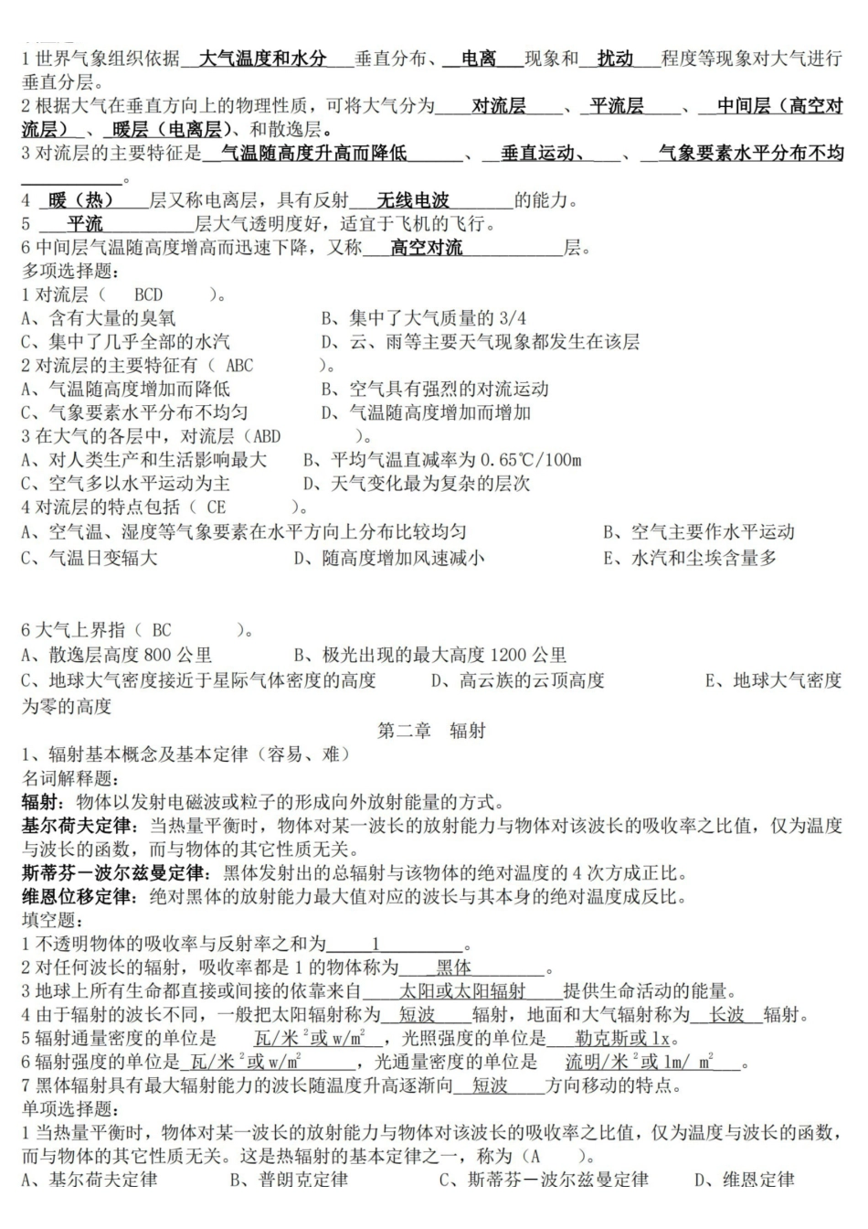 农业气象学复习资料.pdf_第3页